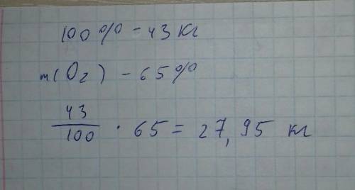 Сколько кислорода организме человека который весит 43 кг? и как узнать сколько кислорода организме?