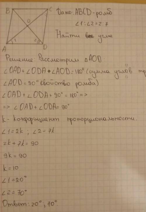Углы, образуемые диагоналями ромба с его сторонами, относятся как 2: 7. найдите углы ромба. и можно