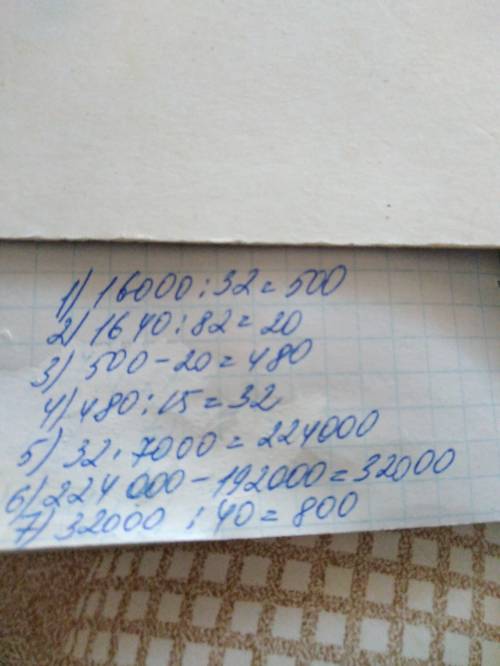 Решить примеры(16000: 32-1640: 82): 15х7000-192000): 40