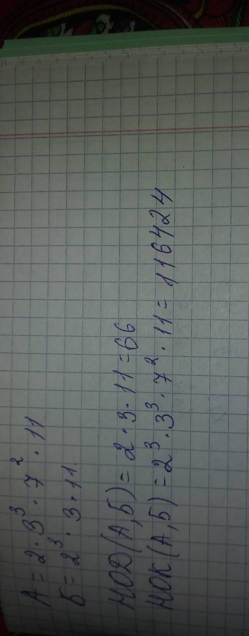 Найти нод и нок по их разложению на простые множители а=2*3в кубе*7 в квадрате*11 б=2в кубе*3*11 в к