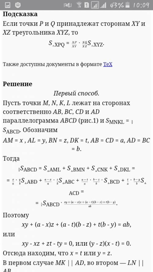 На сторонах параллелограмма взяты точки так, что площадь четырёх угольника в 2 раза меньше площади п