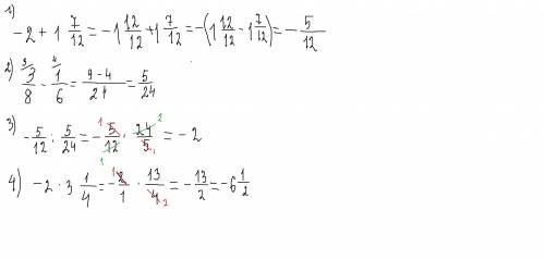 (-2+1/7 12): (3/8-1/6)х3/1 4 распишите