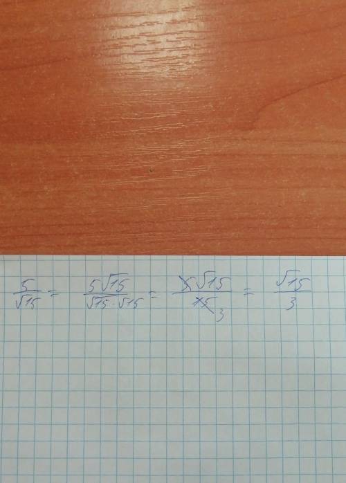 Избавьтесь от иррациональности в знаменателе дроби 5/√15​