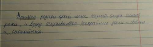 Приятен родной край мне осенью, когда синеют реки и взору открываются бескрайние дали - светлые и сп