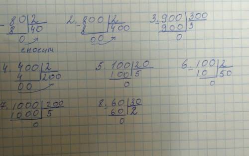 Вычисли с объяснением.выполни проверку 80÷2 800÷2 900÷300 400÷2 100÷20 100÷2 1000÷200 60÷30