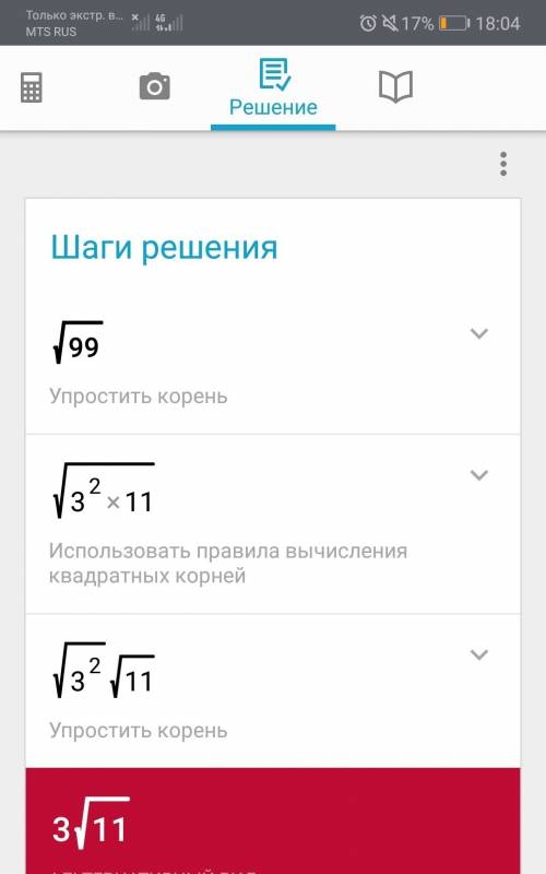 Решить! вынести множитель из-под знака корня