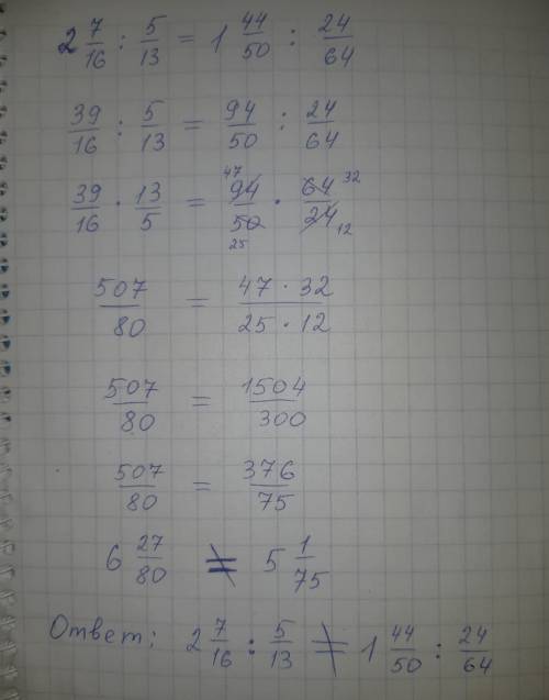 2целых7/16: 5/13=1 целая 44/50: 24/64 с решением ещё кто нибудь