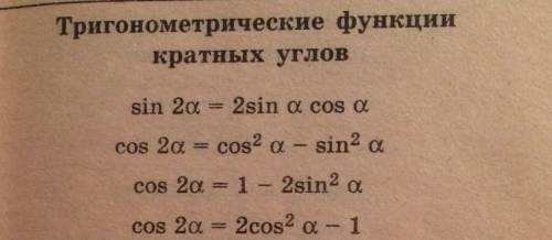 Докажите тождество (cos a - sin a)•(cos a + sin a) = 1 - 2 sin^2a.