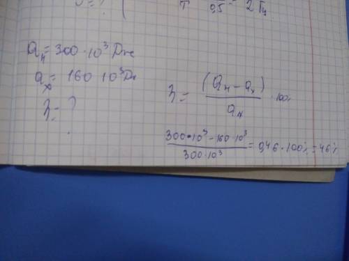 При сгорании теплива в тепловом двигателе выделилось количество теплоты 300кдж,а холодильнику переда