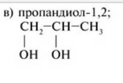Составьте структурную формулу органического вещества пропандиол-1,2