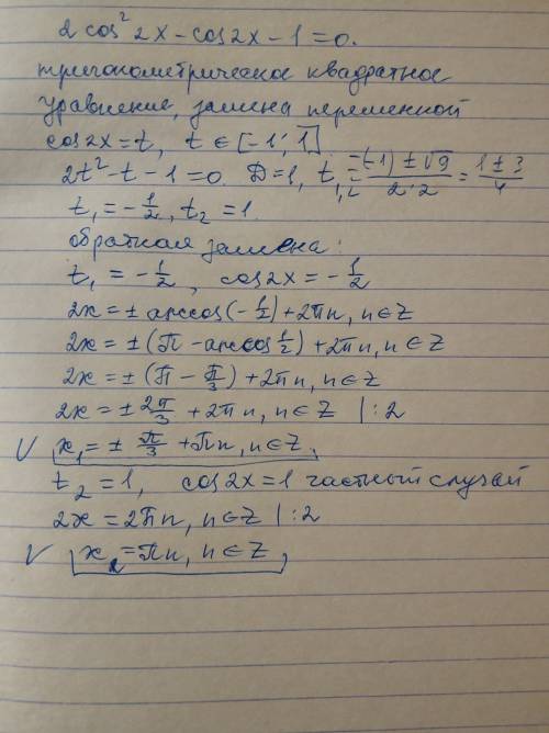 Решить уравнение: 2cos²2x-cos2x-1=0