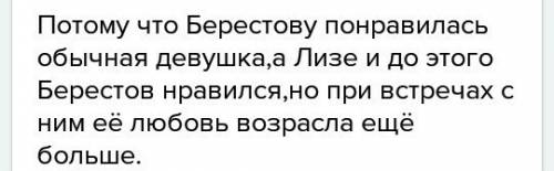 Почему алексей берестов и лиза муромская полюбили друг друга? как эти взаимоотношения характеризуют
