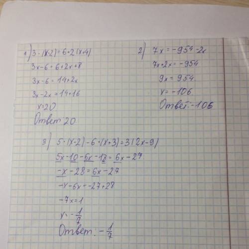 2)решить уравнение 1)3×(х-2)=6+2×(х+4) 2)7х=-954-2х 3)5×(х-2)-6×(х+3)=3×(2х-9)