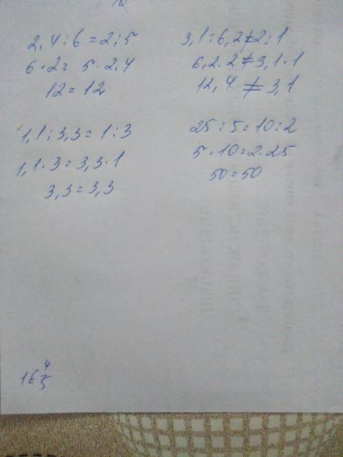 Укажите пропорцию , которая не является верной. 2 , 4 : 6 = 2: 5 след пример 3 , 1 : 6 , 2 = 2 : 1 1