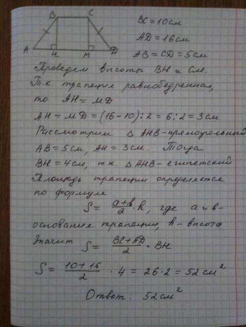 Вравнобедренной трапеции основания равны 10см и 16см,а боковая сторона равна 5см. найти площадь это