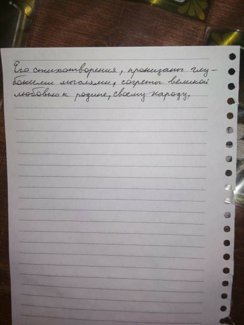Мне написпть сочинения по лирике лермонтова там надо нпписать по его стихам вот стихи выбор ваш к