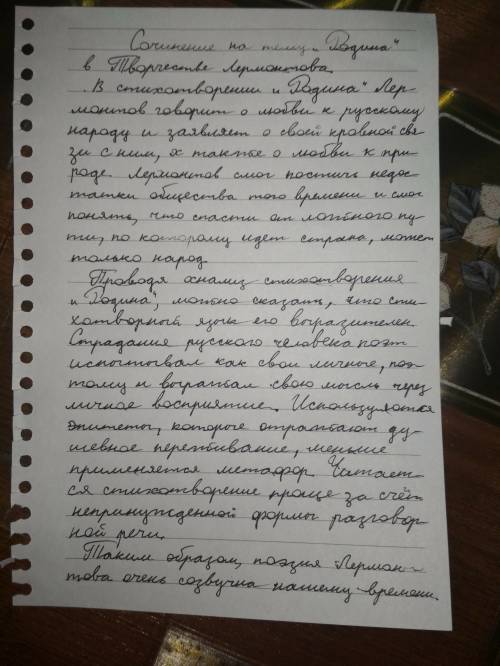 Мне написпть сочинения по лирике лермонтова там надо нпписать по его стихам вот стихи выбор ваш к