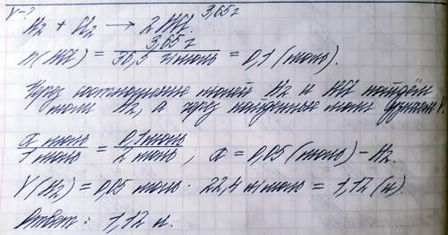 Определить объем водорода (н. который прореагировал с хлором, если приэтом образовалось 3, 65 граммо