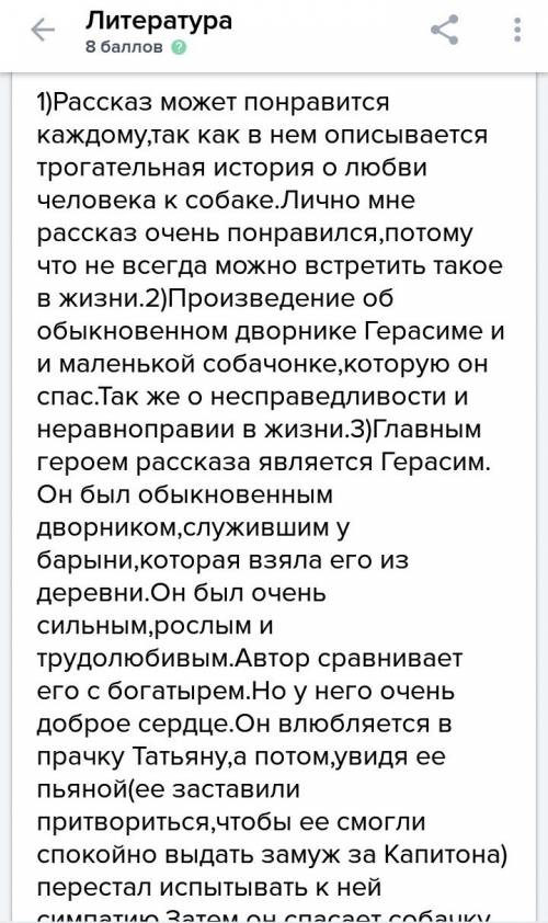 Сочинение - отзыв о произведении и.с. тургенева муму план: вступление (какое впечатление на меня про