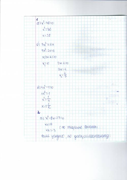 Решить неполные квадратные уравнения а) х²&nbsp; – 36 =0, б) 3х²&nbsp; = 2х, в) 4х²&nbsp; – 1 = 0 2.