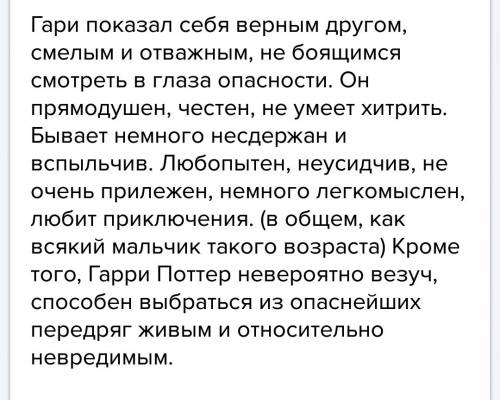 Кто-нибудь знает подробную характеристику гарри поттера?