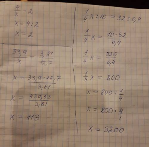 Решите уравнение: а) 4/x=2б) 33,9/x = 3,81/12,7в) 1/4x : 10= 32 : 0,4