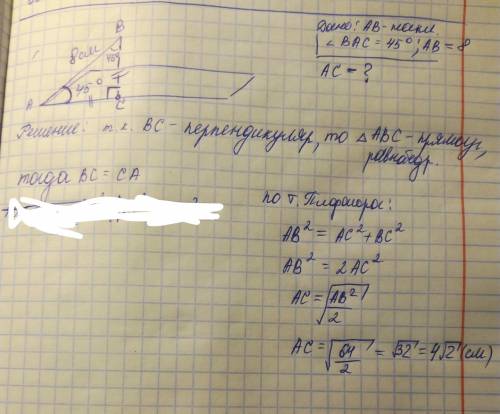 Наклонная ав образует с плоскостью угол 45 найдите её проекцию если ав равна 8 см