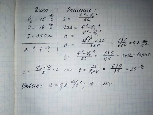 Скорость поезда, движущегося под уклон , возросла с 15м/с до 19м/с . поезд при этом путь 340 м. с ка