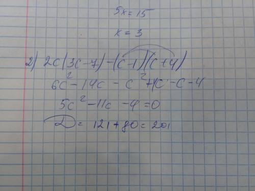 Решите, решите уравнение : 5x^2-15x=0 выражение : 2c (3c--1)(c+4)