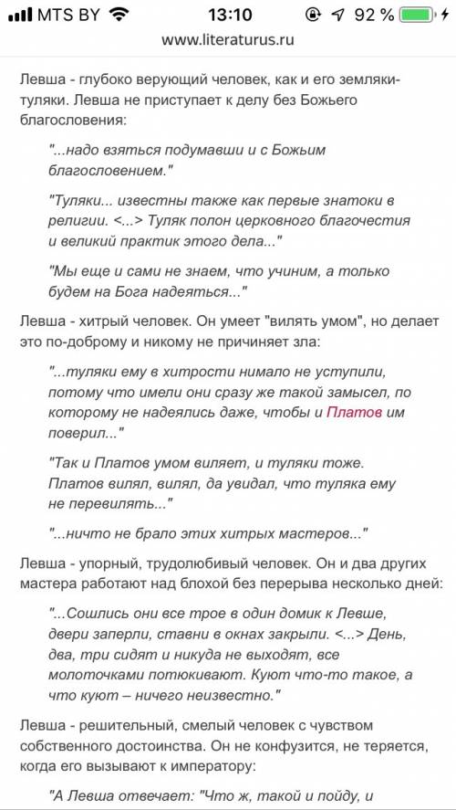 Характеристика левша из рассказа лескова 6 класс