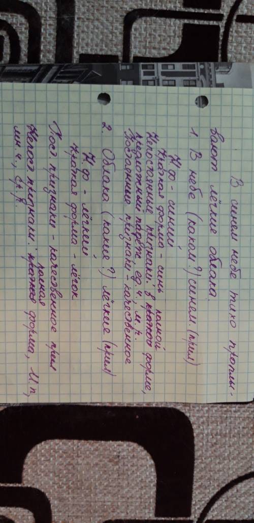 Списать текст, вставляя подходящие по смыслу прилагательные ( см. слова для справок).на лугу кланяют