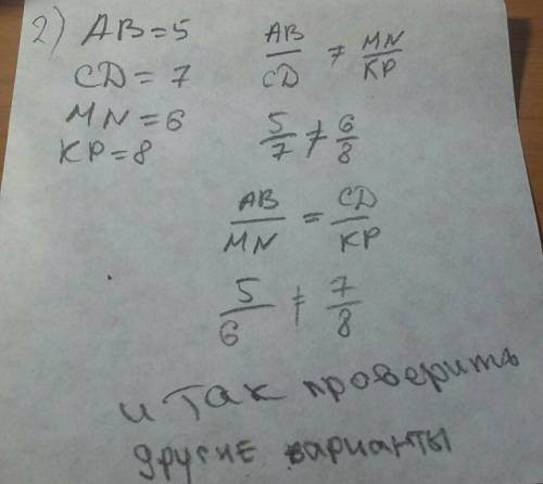 Решить пропорцию 2х : 4,2 = 12,3 : 6 известно, что ав = 5, сд =7, mn= 6, kp =8 будут ли пропорционал
