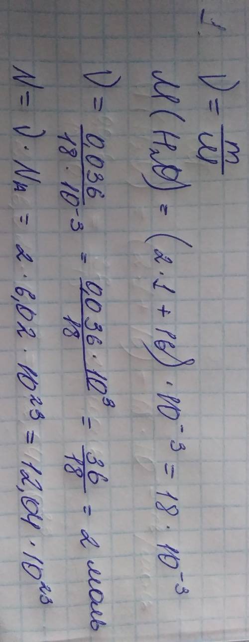 1. вычислить количество вещества и число молекул в 36 грамм воды