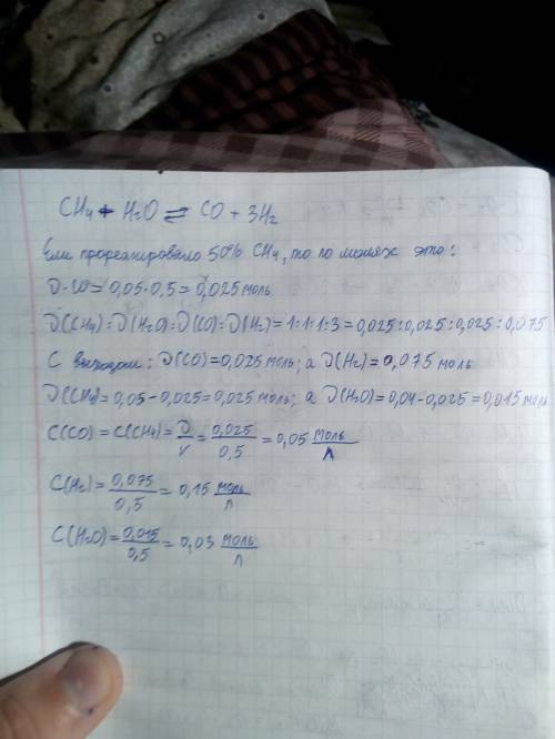 Вреакторе объёмом 0,5 л протекает реакция сн4 (г) + н2о (г) ↔ со (г) + 3 н2 (г) определите сумму рав
