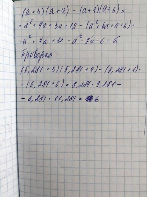 Выражение(a+3)(a++1)(a+6) . найдите его значение, если a =-5,281 .