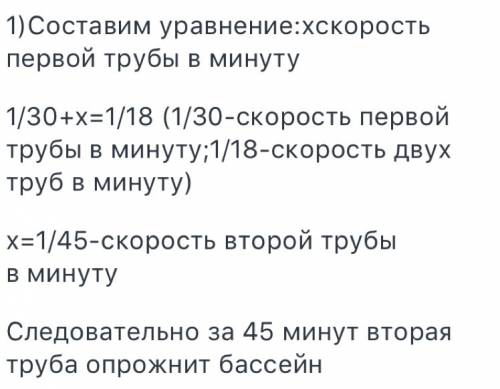 Вбассейн проведены 2 трубы, равномерно отводящие воду из него. первая труба опорожняет полный бассей