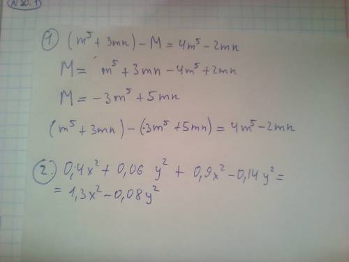 вариант 2 1.замените m таким многочленом чтобы равентство (m^5+3mn) - m=4m^5 - 2mn стало тоджеством