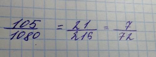 Можно ли перевести дробь 105/1080 в какую-нибудь