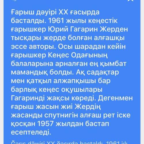 Написать 10 предложений на казахском языке на тему космос переводом на язык​
