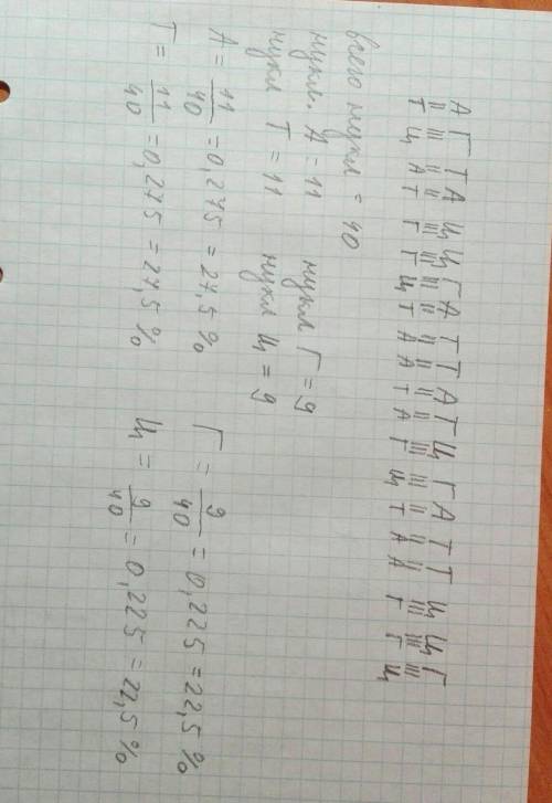 Одна из цепочек днк имеет такую последовательность нуклеотидов агтаццгаттатцгаттццг какую последоват