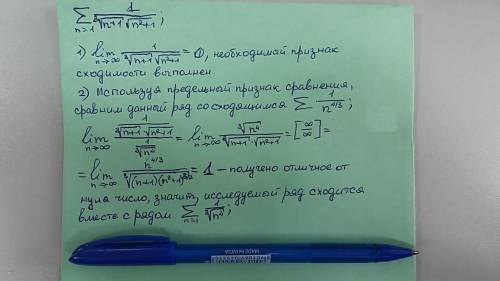 Исследовать ряд на сходимость ∑<img src=