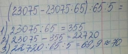 Решить пример (23075-23075: 65): 65: 5
