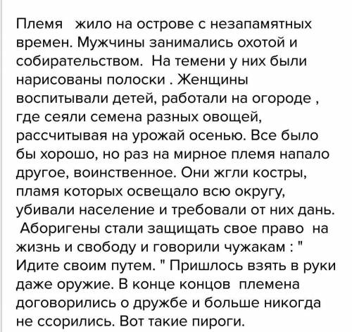 Напишите ,в которой были все разносклоняемые ! придумать !