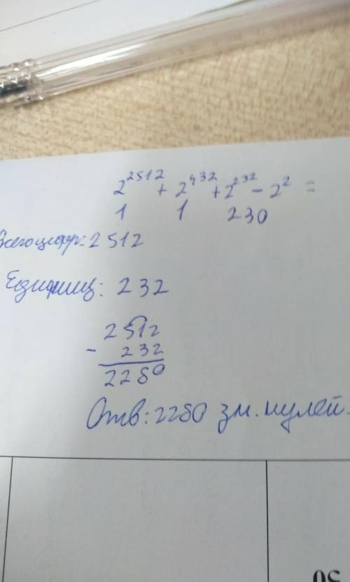 Значение арифметического выражения2512+432+232−2записали в системе счисления с основанием &nbsp; 2&n