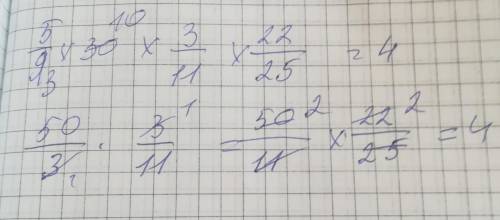 выражение 5/9х*3/11*22/25 и вычислите его значение при х = 30