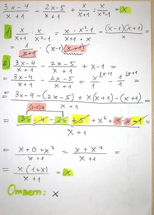Решите 3x-4/x+1-2x-5/x+1+x/x²-1 по действия решайте