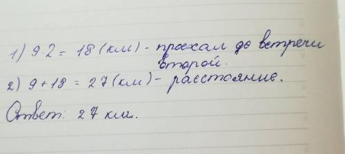 навстречу друг другу выехали два велосипедиста первый проехал до встречи 9 км а второй в два раза бо