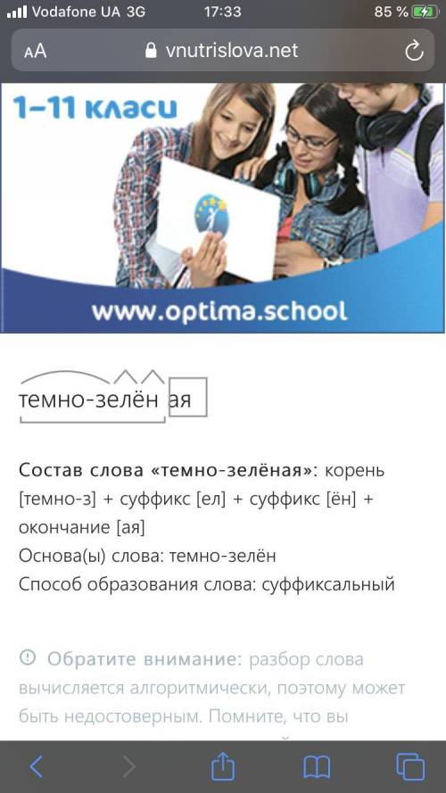 Много сделайте словообразовательный разбор слова: темно-зеленую., ​