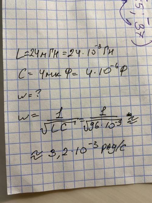 колебательный контур состоит из катушки индуктивностью стью l = 24 мгн и конденсатора емкостьюс - 4