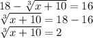 18-\sqrt[3]{x+10}=16 \\\sqrt[3]{x+10}=18-16 \\\sqrt[3]{x+10}=2